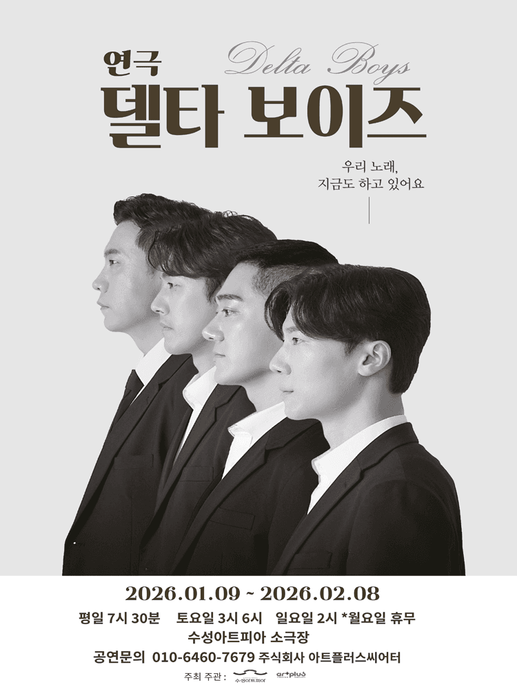 델타보이즈 [대구]