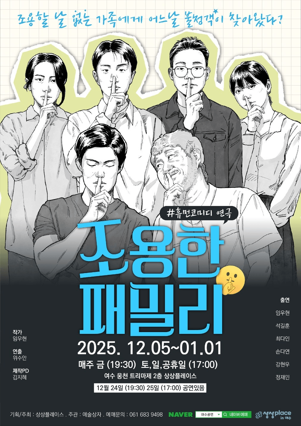 조용한 패밀리 [여수]