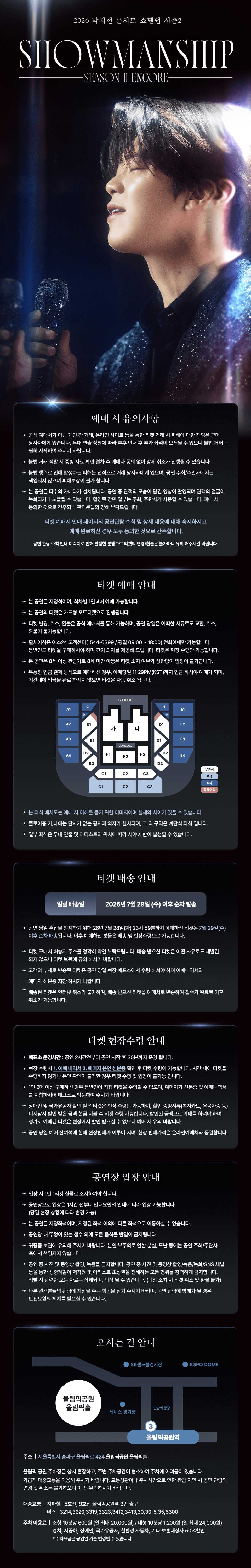 박지현 콘서트: 쇼맨쉽 시즌2 SHOWMANSHIP SEASON 2 [서울 (앵콜) ] 상세 7337d0cf