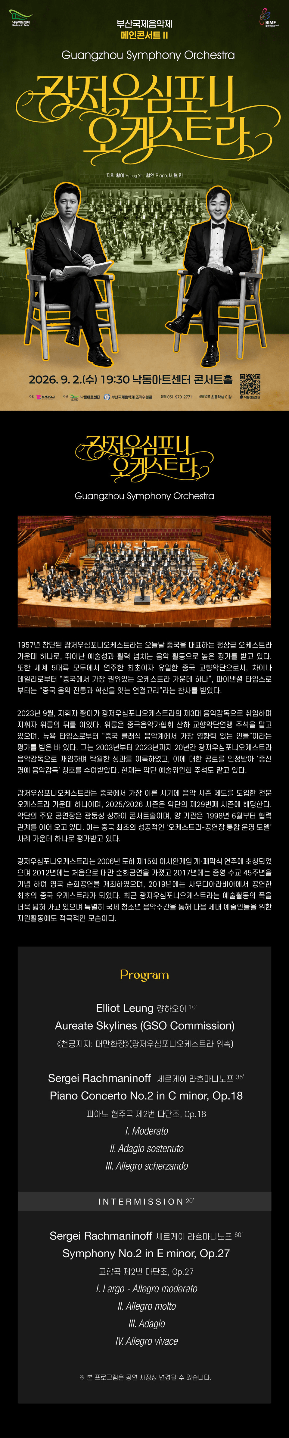 부산국제음악제 메인콘서트 Ⅱ. 광저우심포니오케스트라 상세 a63d059f