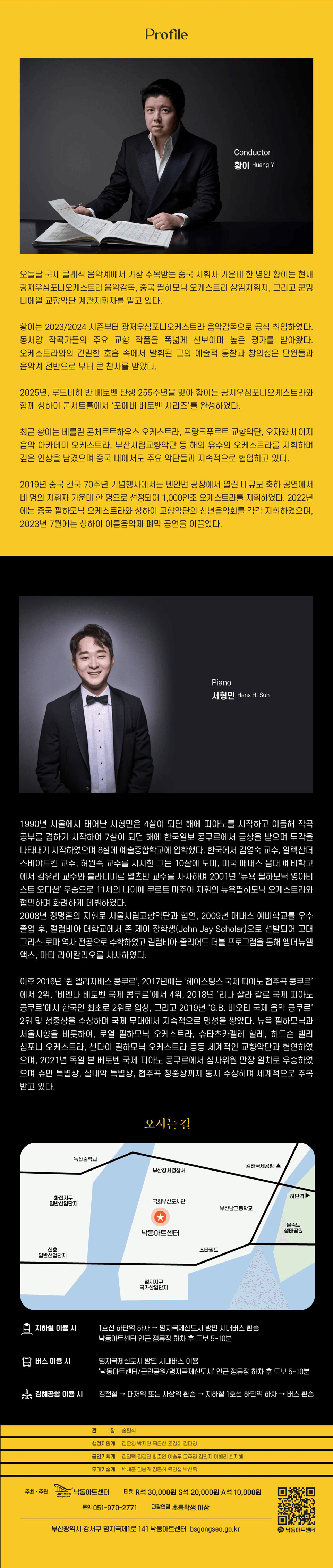 부산국제음악제 메인콘서트 Ⅱ. 광저우심포니오케스트라 상세 6caabb5a
