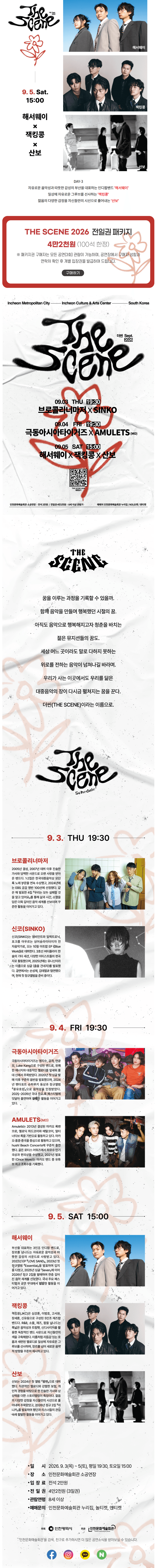 THE SCENE, 해서웨이 × 잭킹콩 × 산보 상세 69264253