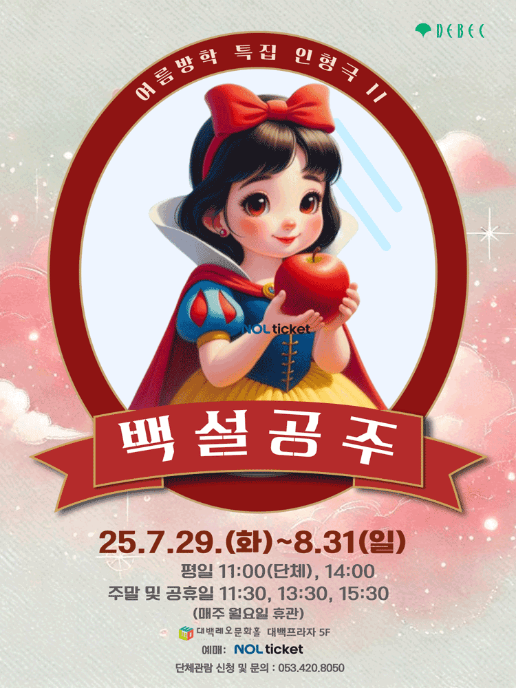백설공주 [대구]