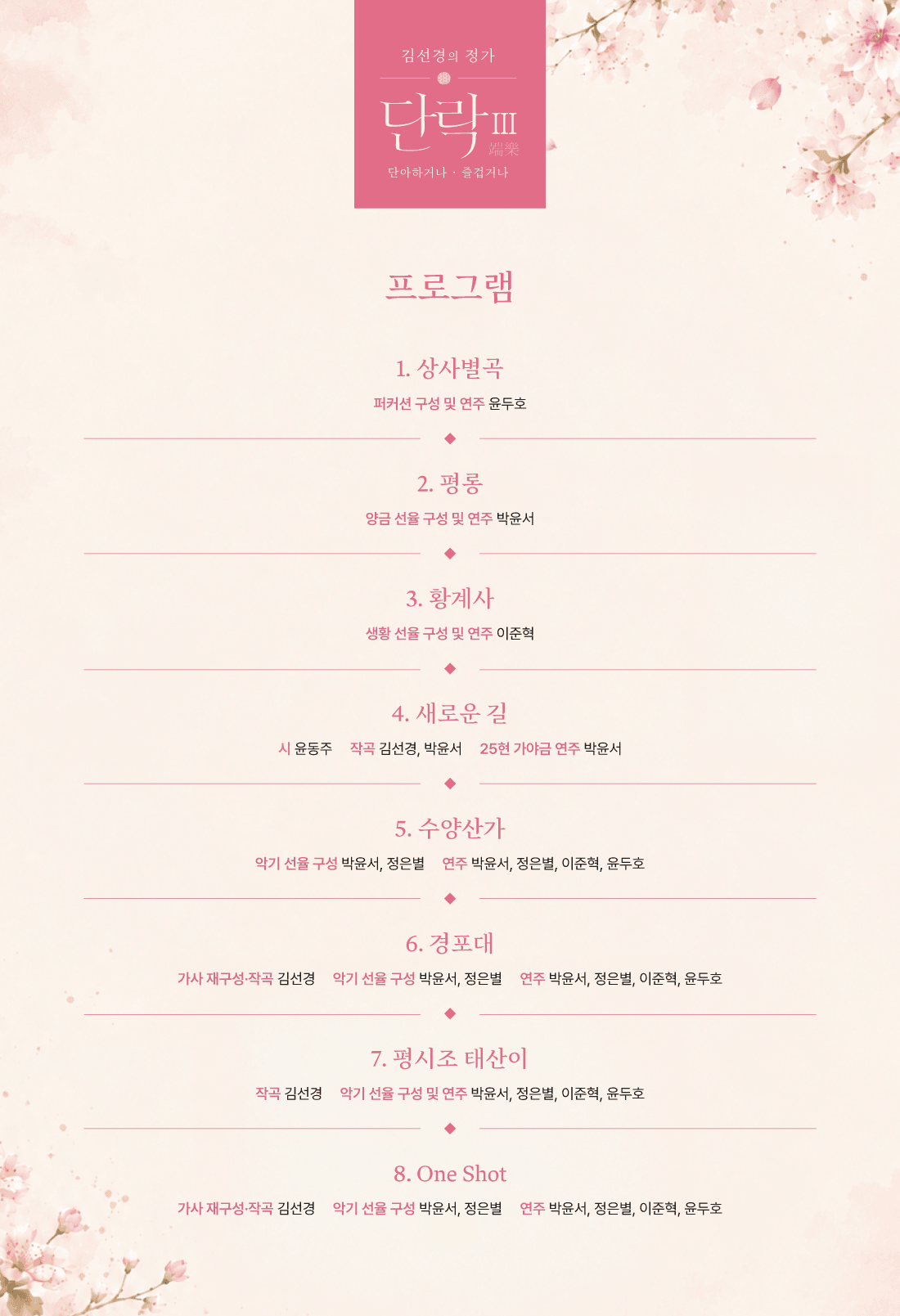 김선경의 정가, 단락 (端樂) Ⅲ. 단아 하거나, 즐겁거나 상세 ba1c9199
