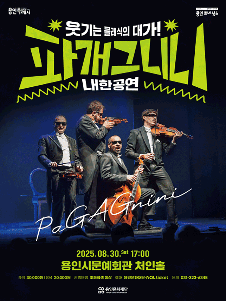 파개그니니 [용인]