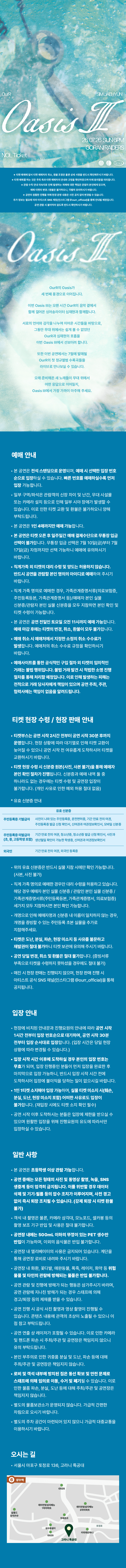 OurR Live: Oasis Ⅲ 상세 a661704a