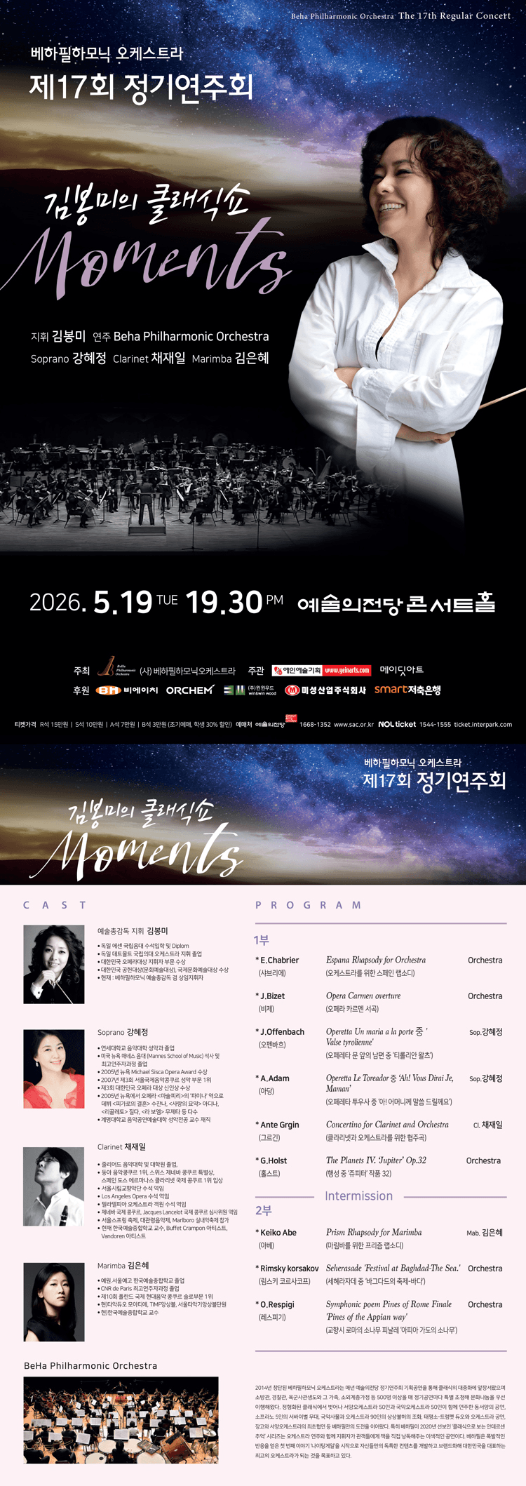 제17회 베하필하모닉 오케스트라 정기연주회 상세 0d6558f4