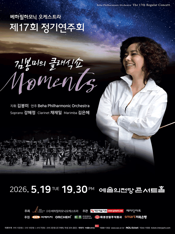 제17회 베하필하모닉 오케스트라 정기연주회 포스터
