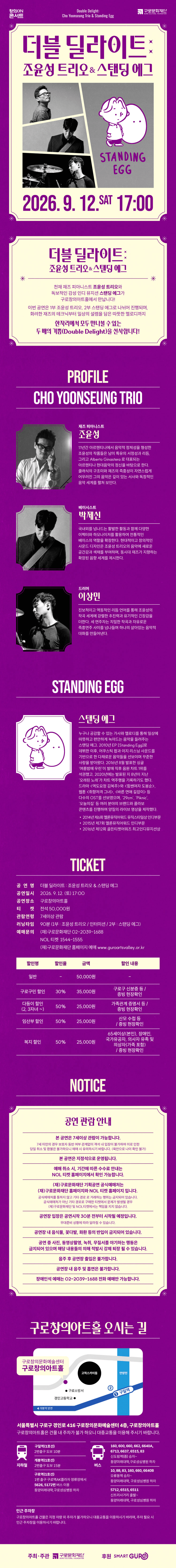 더블 딜라이트: 조윤성 트리오 & 스탠딩 에그 상세 87957672