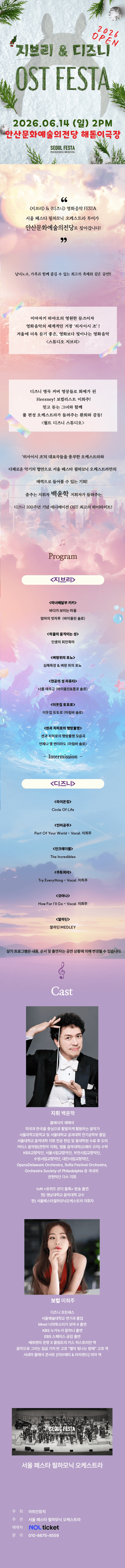 지브리 & 디즈니 영화음악 FESTA [안산] 상세 17e78fbf