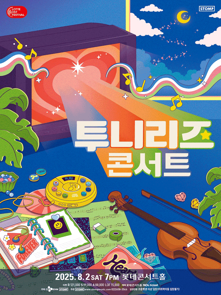 LOTTE OST FESTIVAL, 투니리즈 콘서트