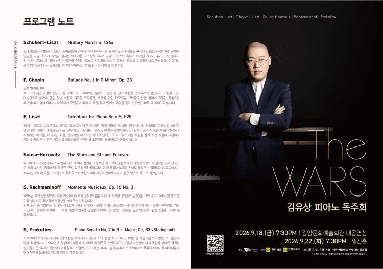 김유상 피아노 독주회: The WARS 상세 f95d3155