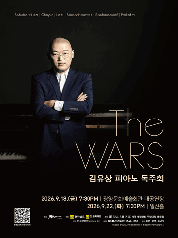 김유상 피아노 독주회: The WARS 포스터