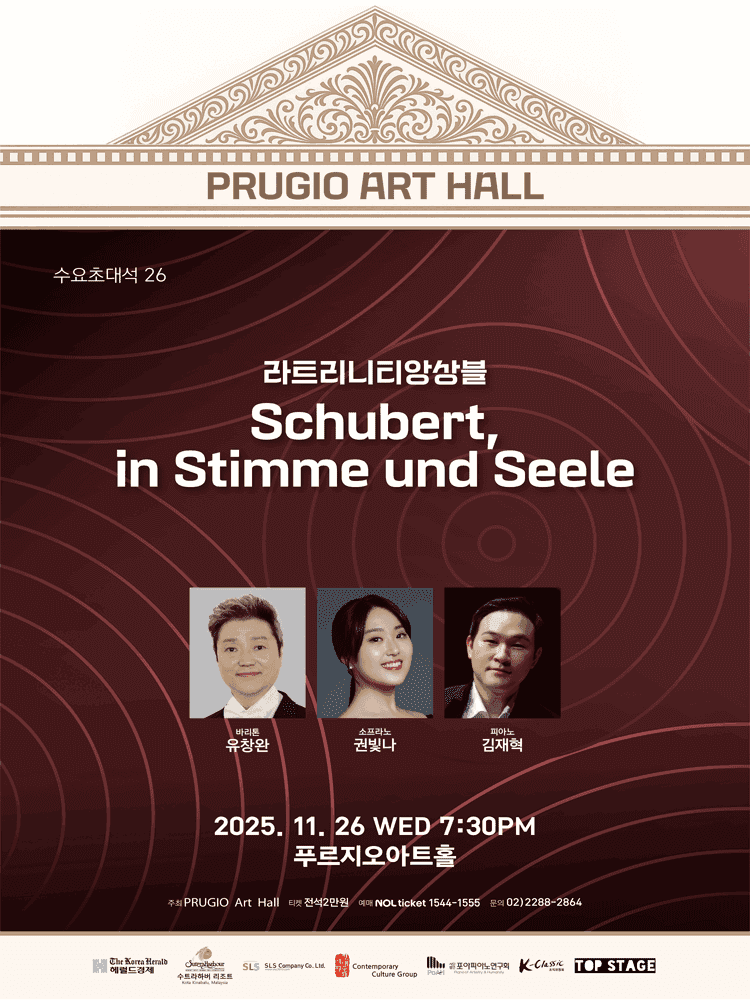 푸르지오아트홀 수요초대석 26, 라 트리니티 앙상블: Schubert, in Stimme und Seele (슈베르트, 목소리와 영혼에서)
