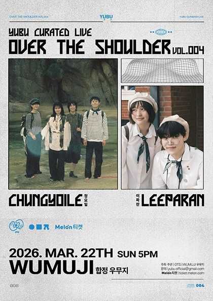 Over The Shoulder Vol.4, 청요일 X 이파란 포스터