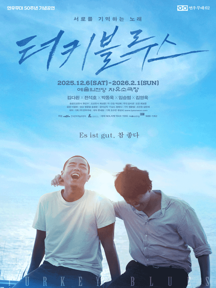 터키 블루스 [서울]