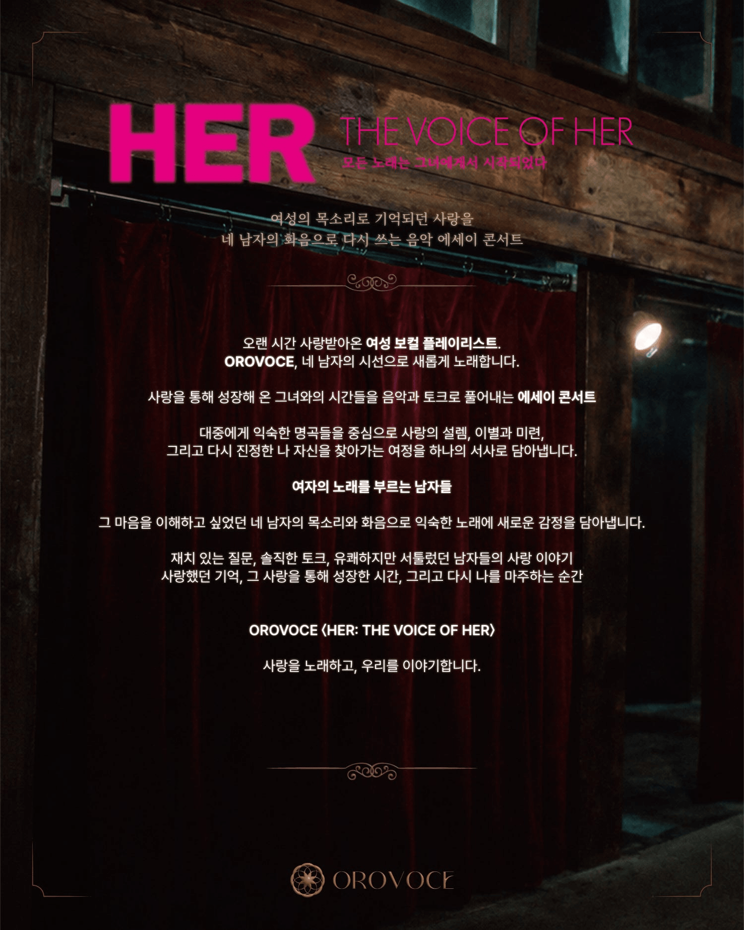 오로보체 첫 번째 콘서트, HER: THE VOICE OF HER [김해] 상세 d3e43edf
