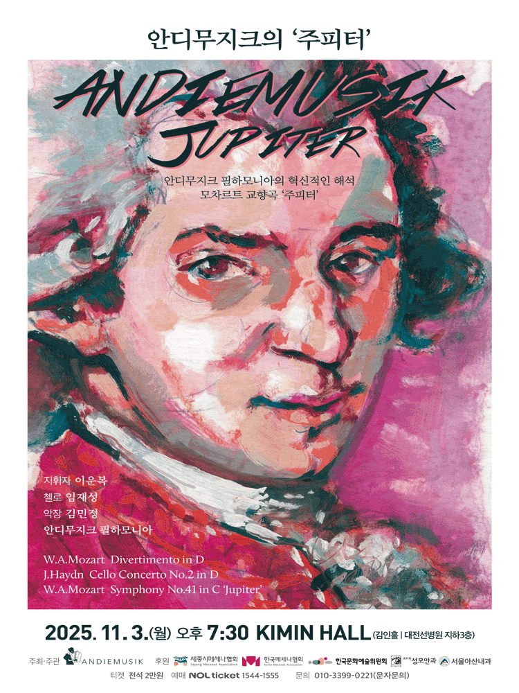 안디무지크의 주피터 [대전]