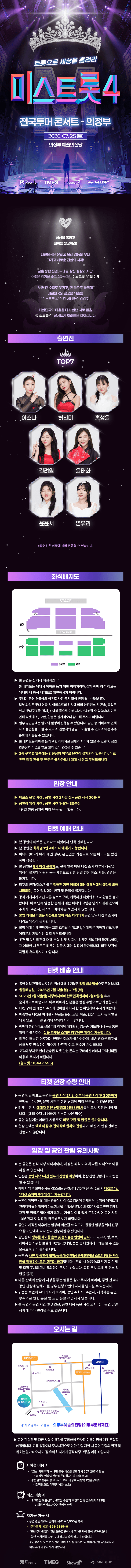 미스트롯4 전국투어 콘서트: 트롯으로 세상을 홀려라 [의정부] 상세 183af065
