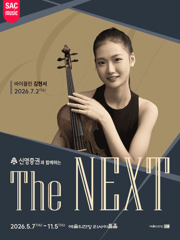 THE NEXT: 김현서 바이올린 리사이틀 포스터