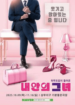 내 안의 그녀 [광주]