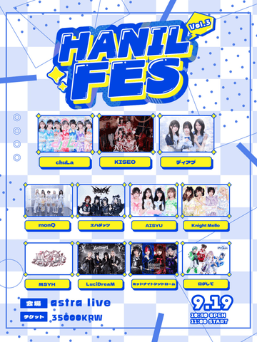 HANIL FES vol.3 포스터