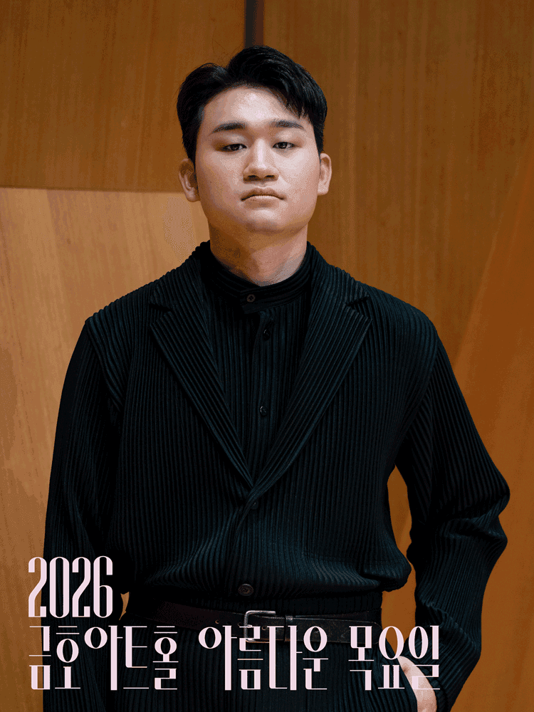 아름다운 목요일 금호아트홀 상주음악가, 바리톤 김태한: 페르소나 Ⅳ. 고독