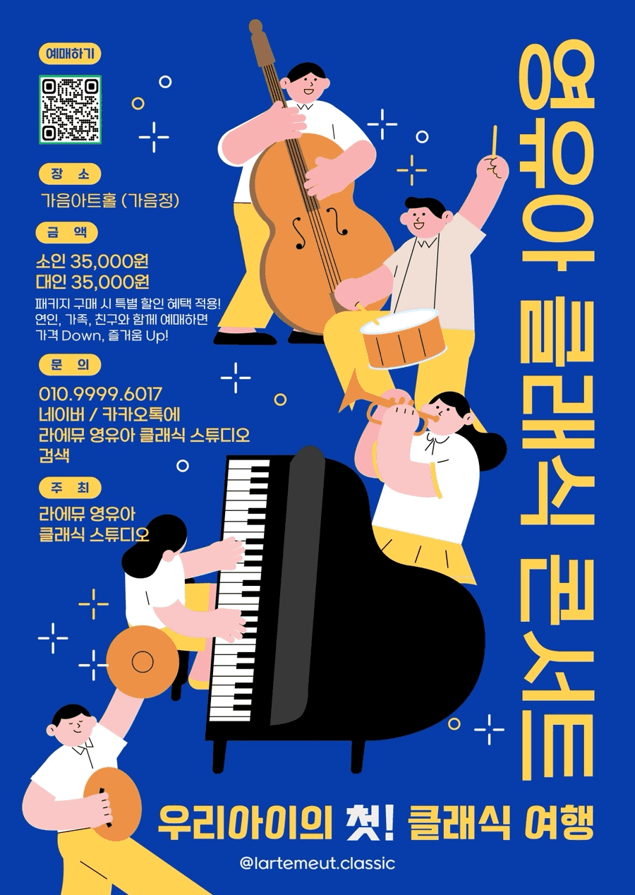 라에뮤 영유아 클래식 콘서트 (9월)