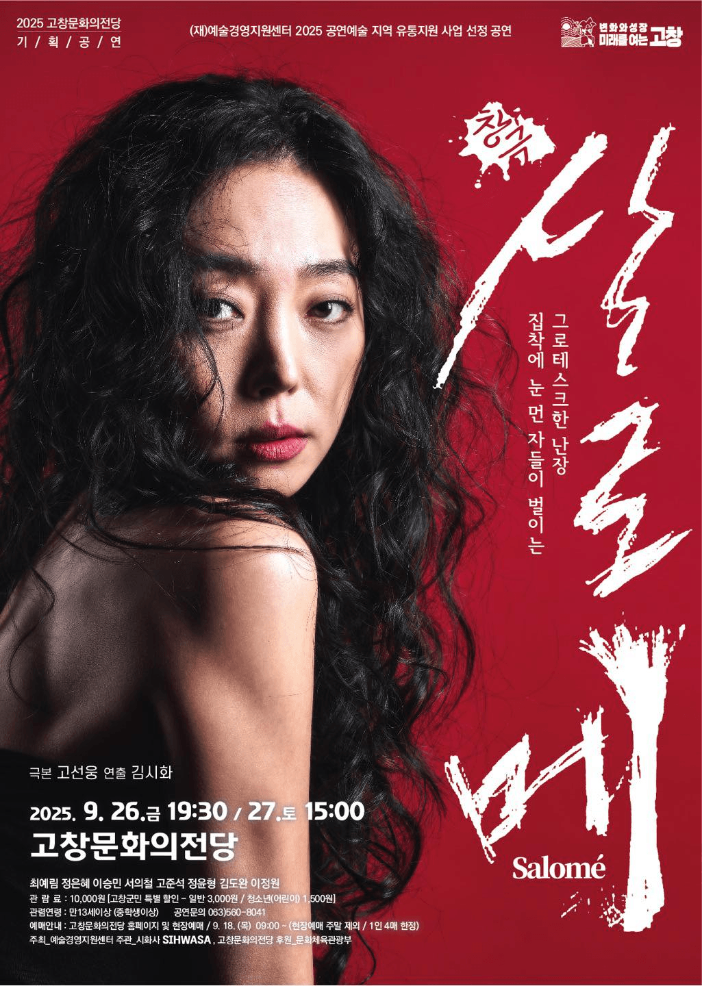 살로메 [고창]