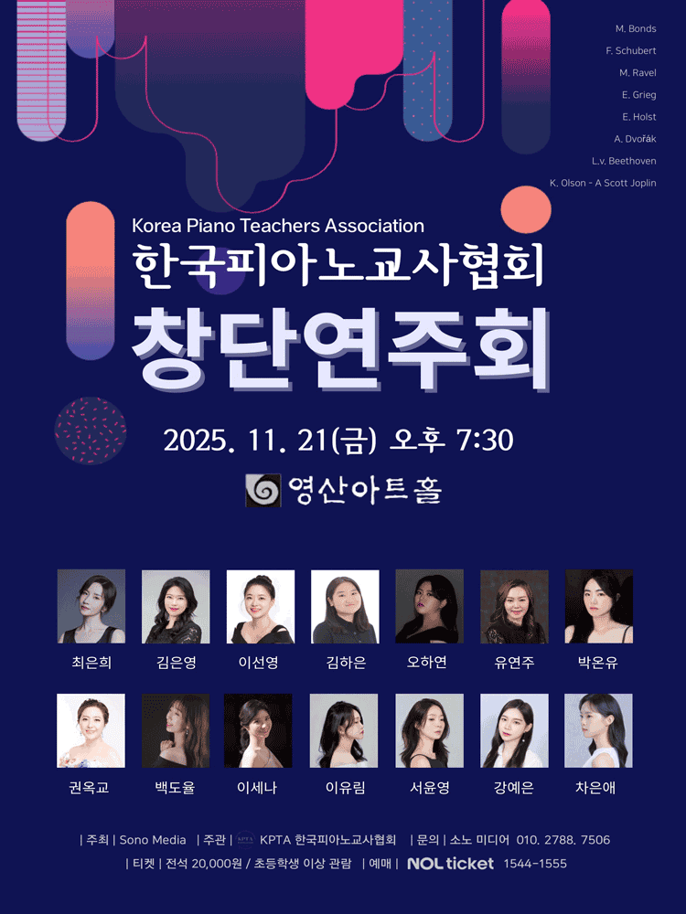 KPTA 한국피아노교사협회 창단연주회