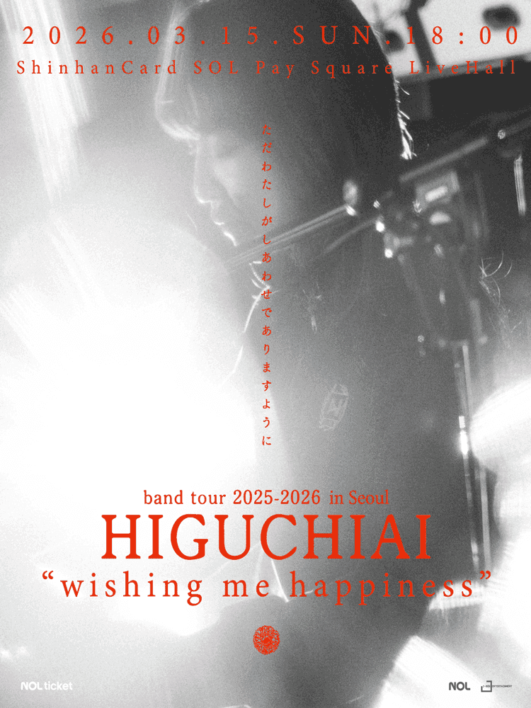 히구치 아이 밴드 투어: wishing me happiness [서울]