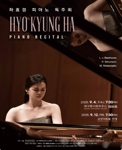 하효경 피아노 독주회 [대구]