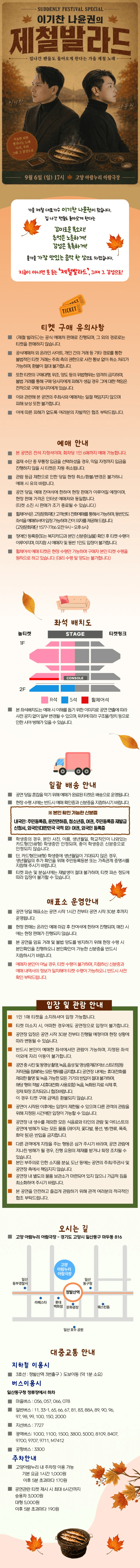 SUDDENLY FESTIVAL SPECIAL, 이기찬 나윤권의 제철발라드 [고양] 상세 c30568a9