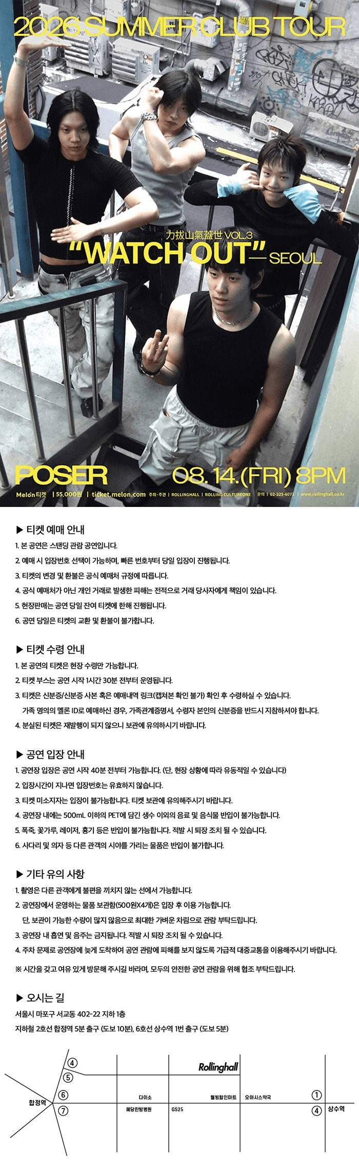 SUMMER CLUB TOUR: POSER [서울] 상세 9e931134