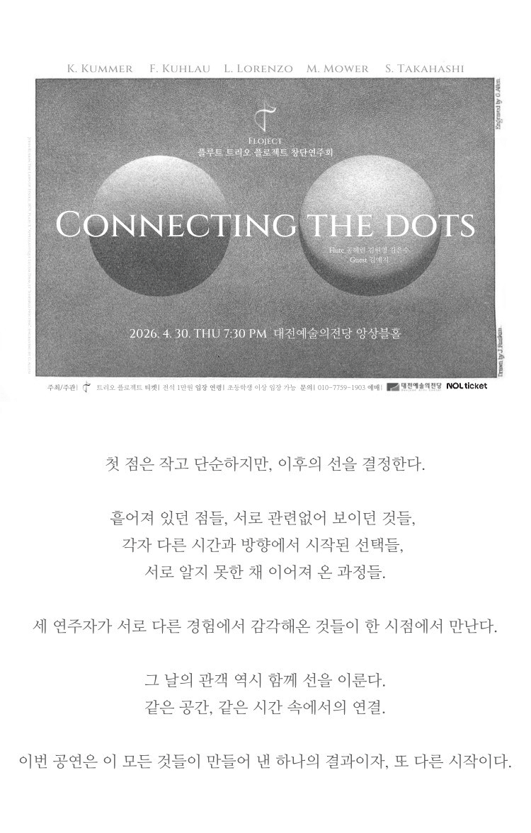 트리오 플로젝트 창단연주회 [대전] 상세 cc544e0e