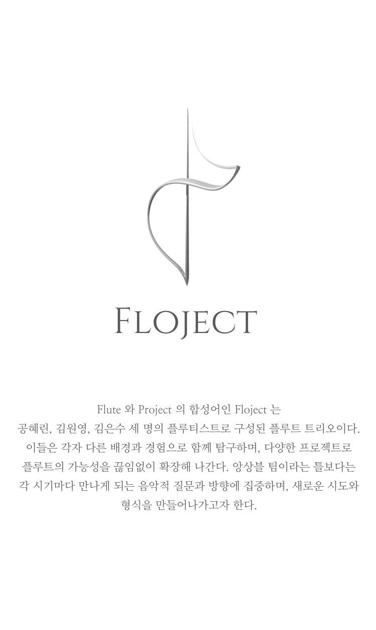 트리오 플로젝트 창단연주회 [대전] 상세 3eb610dc