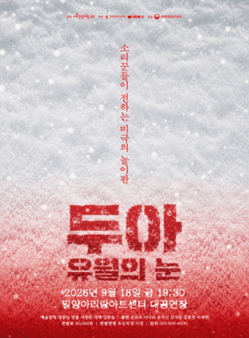 창작하는 타루, 두아: 유월의 눈 [밀양] 포스터