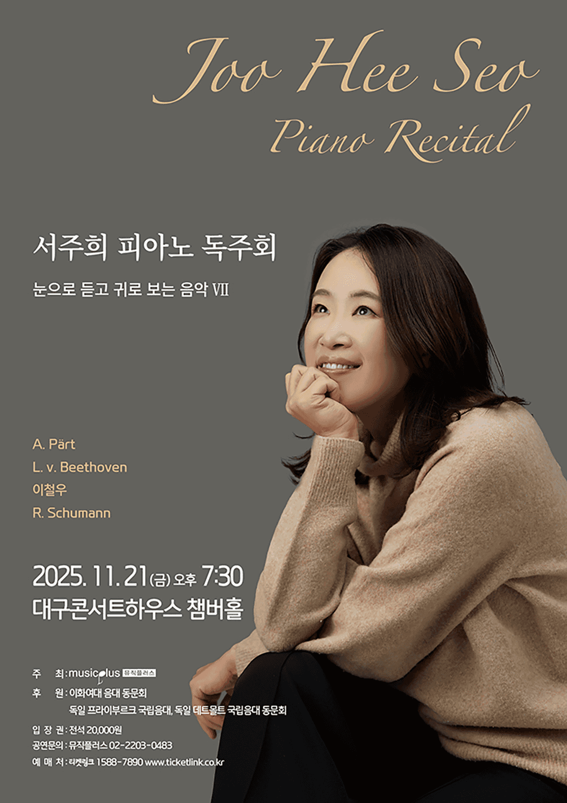 눈으로 듣고 귀로 보는 음악 Ⅶ, 서주희 피아노 독주회 [대구]