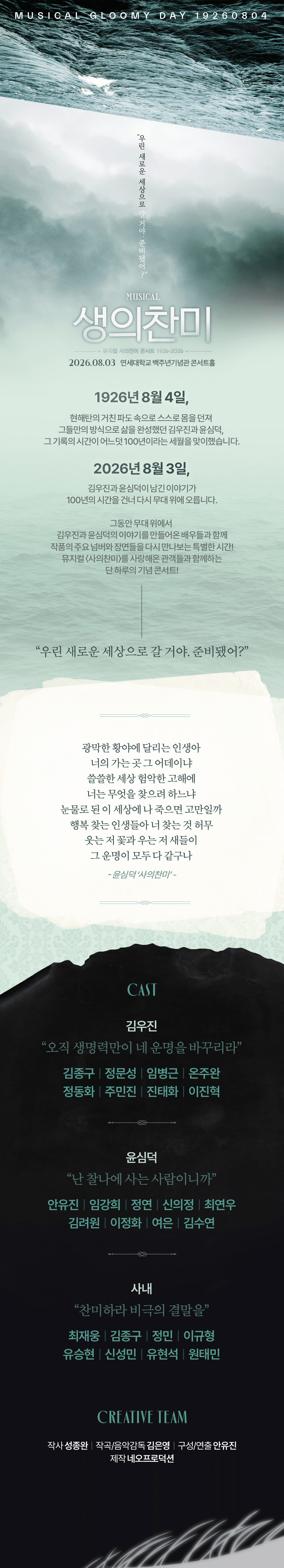 생의 찬미: 뮤지컬 사의찬미 콘서트 1926-2026 상세 f7042b88