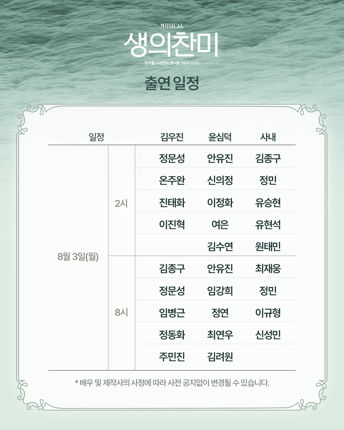 생의 찬미: 뮤지컬 사의찬미 콘서트 1926-2026 상세 d3210c69