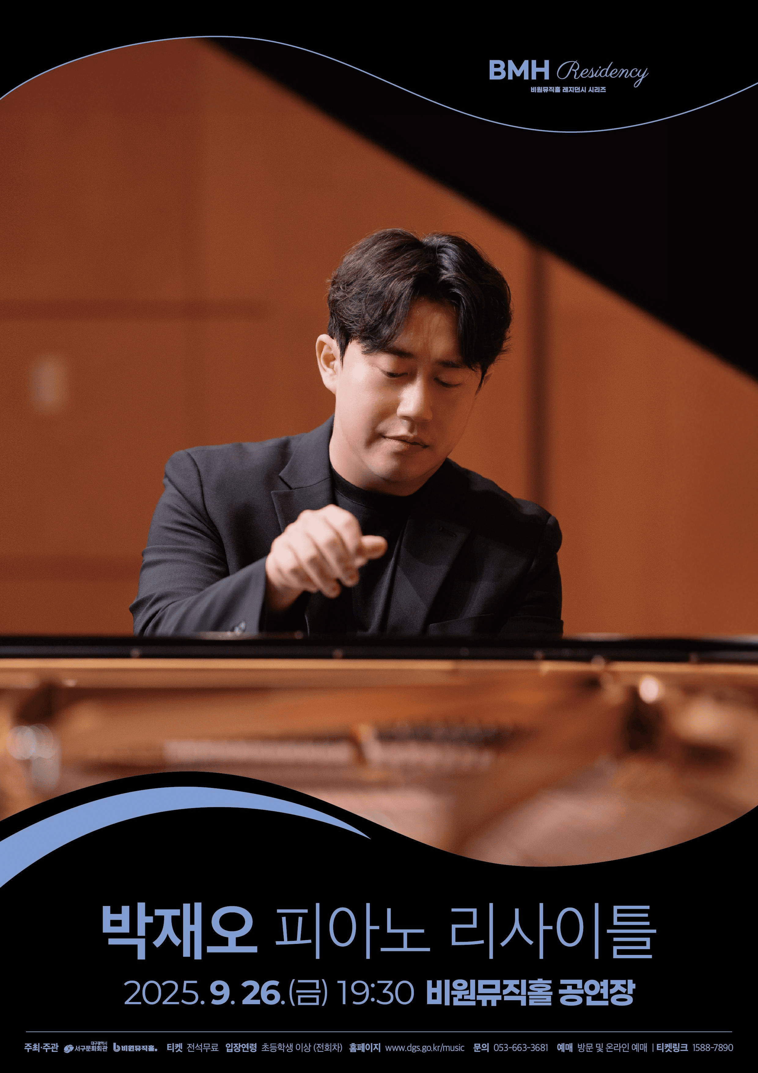 박재오 피아노 리사이틀 [대구]