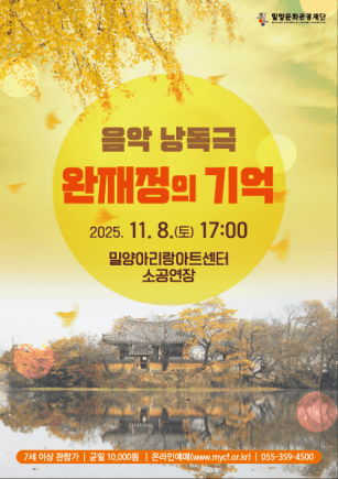 완재정의 기억 [밀양]