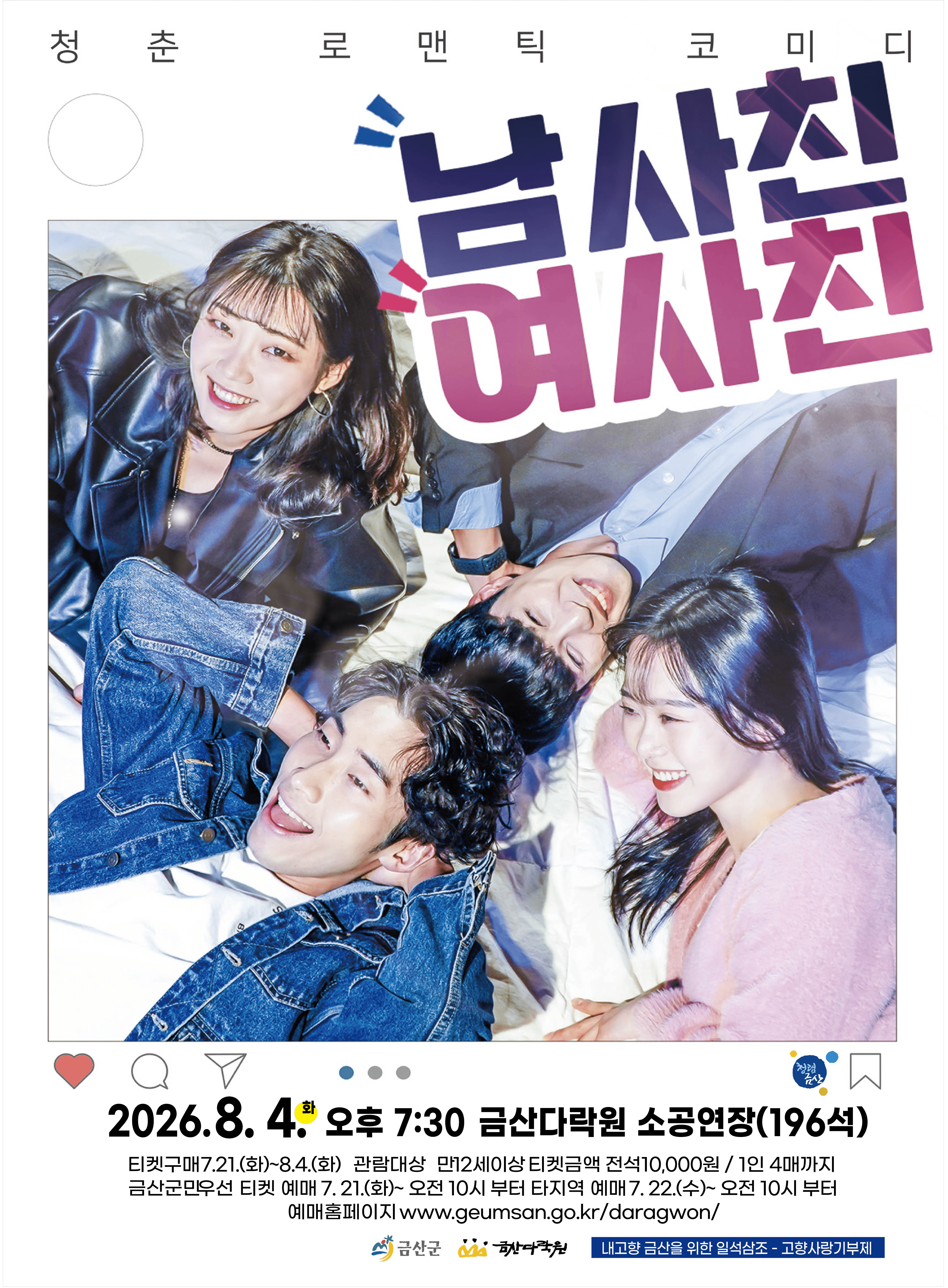 남사친 여사친 [금산] 상세 e1bbf066