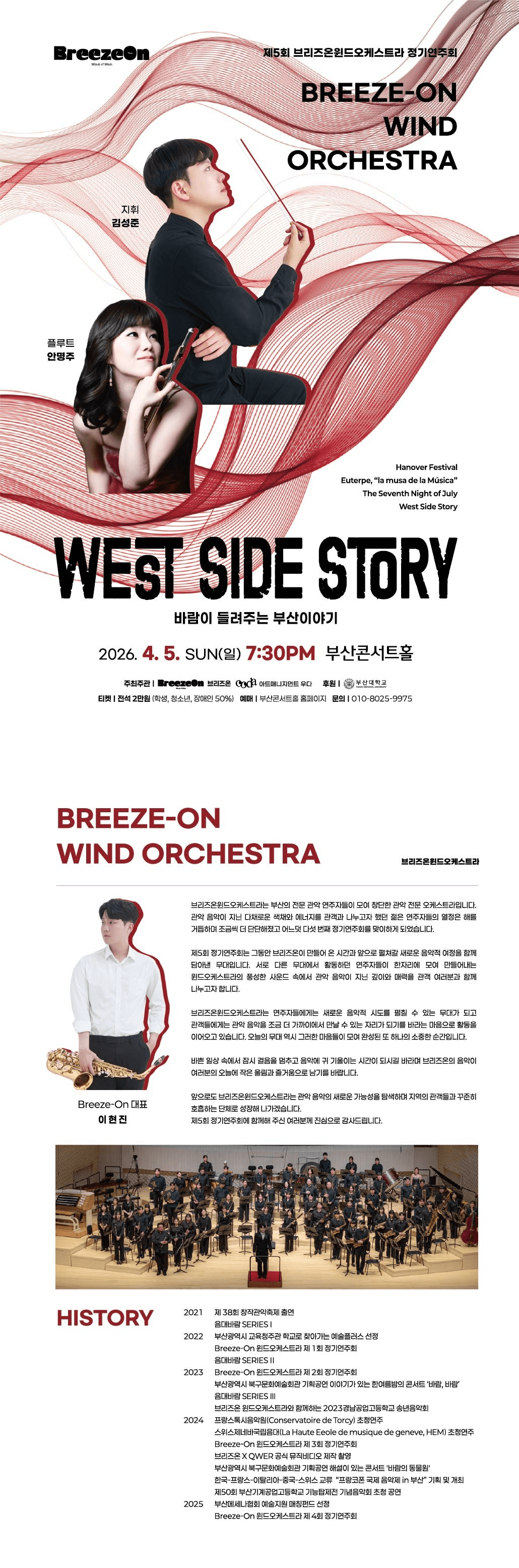 제5회 브리즈온 윈드오케스트라 정기연주회: 바람이 들려주는 부산이야기 상세 dd4f00a8