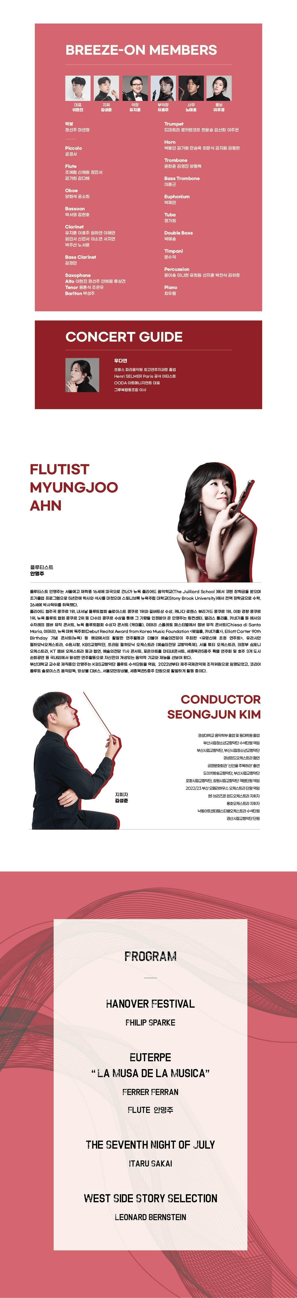 제5회 브리즈온 윈드오케스트라 정기연주회: 바람이 들려주는 부산이야기 상세 b19345b9