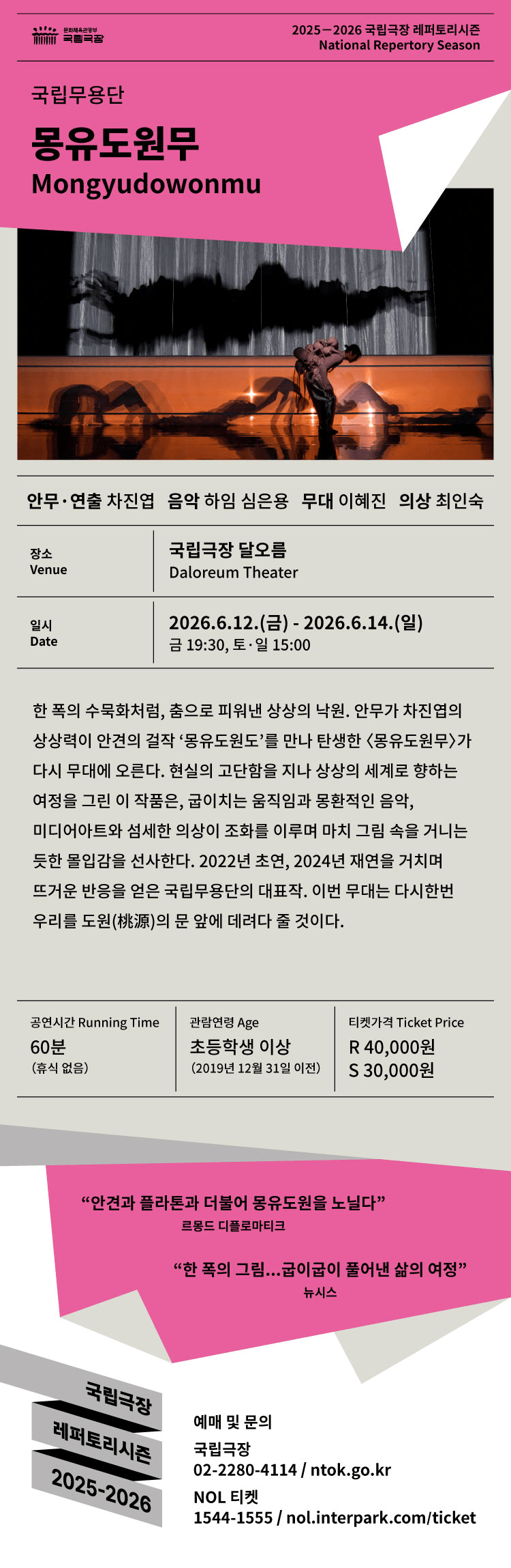 국립무용단, 몽유도원무 상세 518f2630