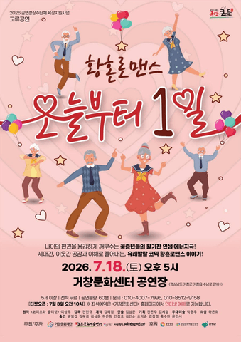 오늘부터 1일 [거창] 포스터