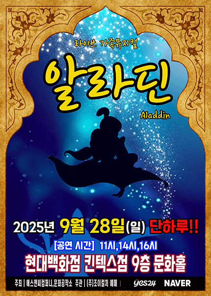 알라딘 [고양]