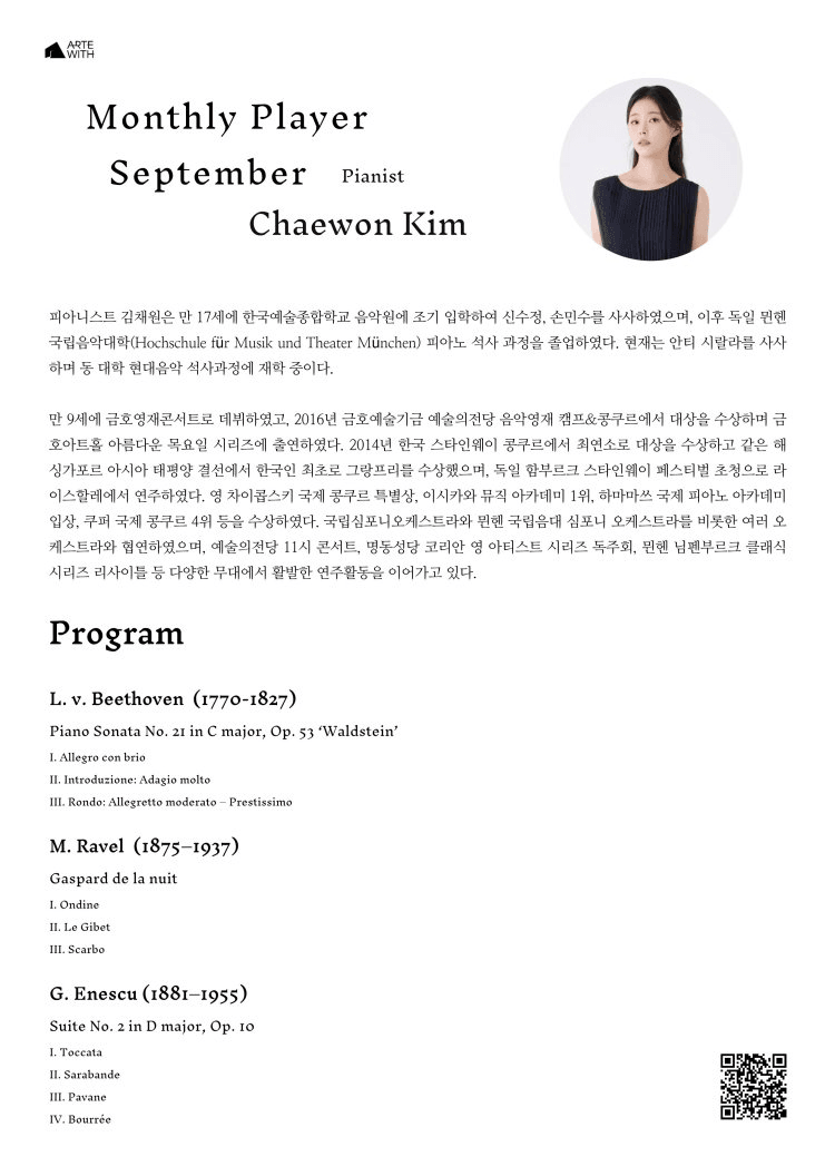 월간연주자, 피아니스트 김채원 (9월) 상세 f20d4600