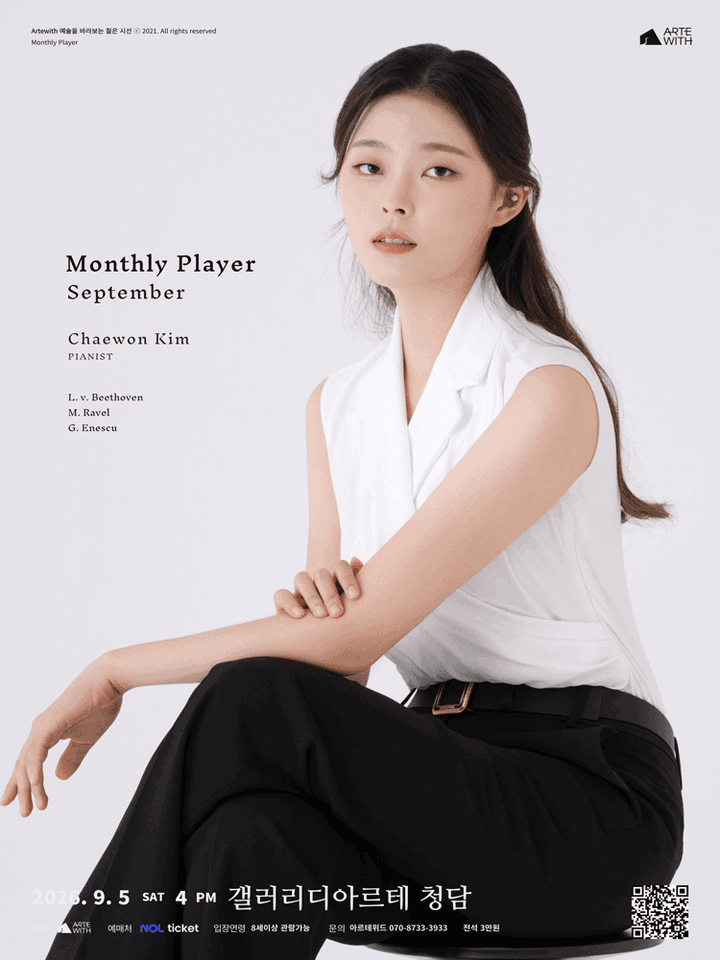 월간연주자, 피아니스트 김채원 (9월) 포스터